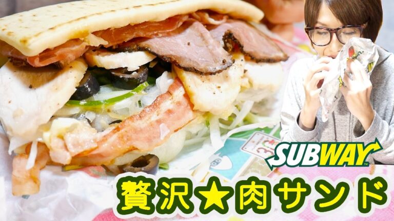 ボリューム大!肉の日!サブウェイ「贅沢★肉サンド」と「カルビマック」Mukbang【kattyanneru1011】 ボリューム大!肉の日!サブウェイ「贅沢★肉サンド」と「カルビマック」Mukbang【kattyanneru1011】