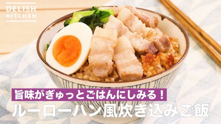 旨味がぎゅっとごはんにしみる!ルーローハン風炊き込みごはん | How To Make Pilaf in Minced Pork Rice 旨味がぎゅっとごはんにしみる!ルーローハン風炊き込みごはん | How To Make Pilaf in Minced Pork Rice
