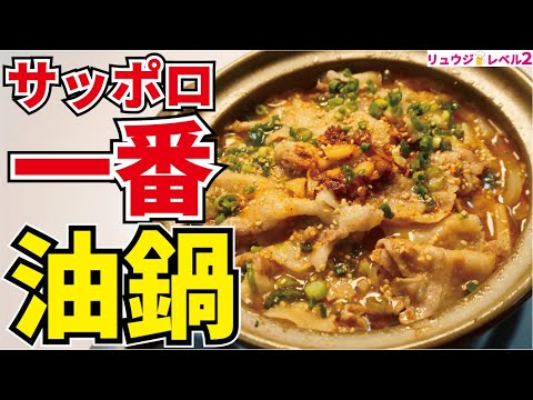 サッポロ一番で『鍋』を作ったら水も鍋つゆも要らずに究極にウマい鍋が完成しました【サッポロ一番無水みそ油鍋】