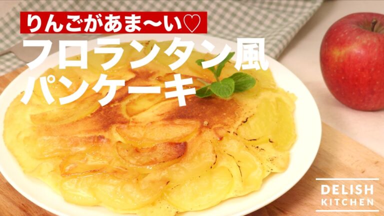 りんごがあま〜い♡フロランタン風パンケーキ | How To Make Apple Pancake りんごがあま〜い♡フロランタン風パンケーキ | How To Make Apple Pancake