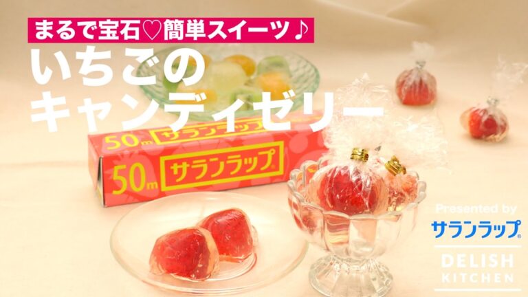 まるで宝石♡簡単スイーツ♪いちごのキャンディゼリー| How To Make Strawberry Jelly まるで宝石♡簡単スイーツ♪いちごのキャンディゼリー| How To Make Strawberry Jelly