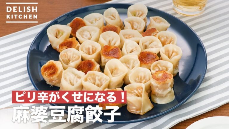 ピリ辛がくせになる!麻婆豆腐餃子 | How To Make Mapo tofu dumpling ピリ辛がくせになる!麻婆豆腐餃子 | How To Make Mapo tofu dumpling
