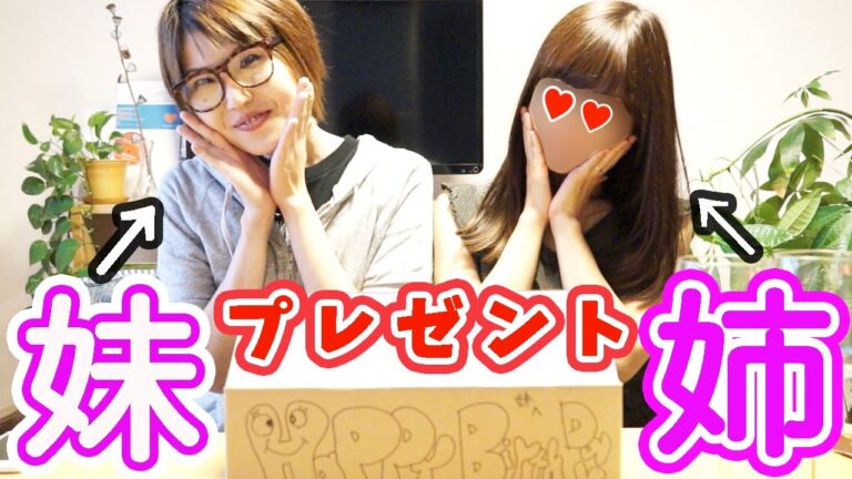 【姉妹】 姉の誕生日にサプライズプレゼントしてみた!【e-biss FACTORY】【showrap】 【姉妹】 姉の誕生日にサプライズプレゼントしてみた!【e-biss FACTORY】【showrap】