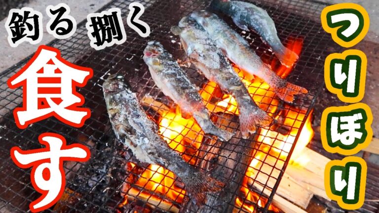 つりぼりで釣った魚をさばいて炭火で焼いて食す！！【kattyanneru1011】