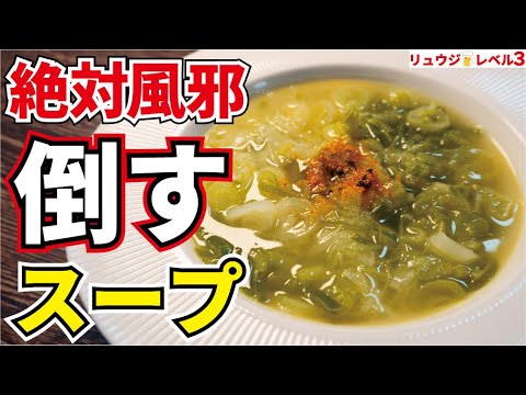 絶対に風邪を倒す超ウマい超ネギスープ【長ネギのくたくたスープ】 絶対に風邪を倒す超ウマい超ネギスープ【長ネギのくたくたスープ】