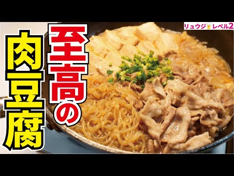 正直これしか出さない居酒屋があっても通うレベルでウマい【至高の肉豆腐】 正直これしか出さない居酒屋があっても通うレベルでウマい【至高の肉豆腐】