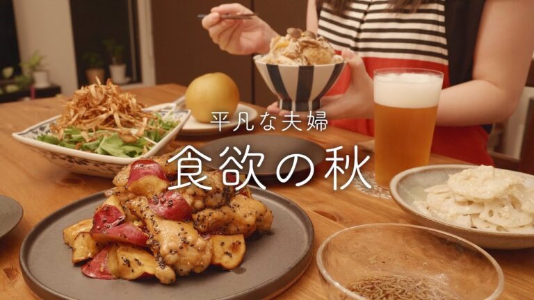 【おうち居酒屋】思わず笑みがこぼれる秋のおつまみ4品 【おうち居酒屋】思わず笑みがこぼれる秋のおつまみ4品