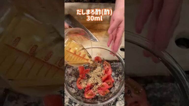 【料理動画】簡単おいしい★『さっぱり塩昆布トマト』