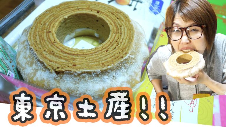 東京土産！巨大！ねんりん家ホールバームクーヘンを大人食いしてみた【kattyanneru】