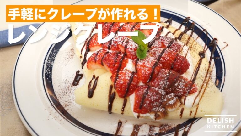 手軽にクレープが作れる！レンジクレープ　｜　How To Make Crape with Microwave