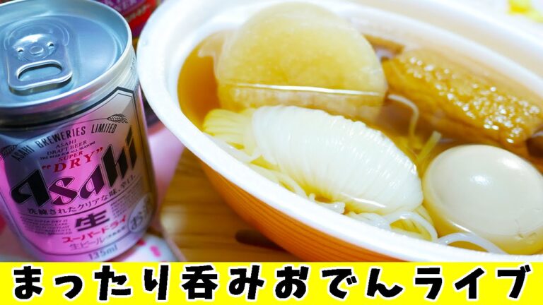 5万人感謝!!まったり呑みおでんライブ 5万人感謝!!まったり呑みおでんライブ
