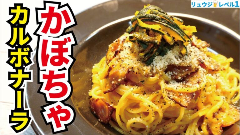 ハロウィンに絶対に食べたい【かぼちゃのカルボナーラ】 ハロウィンに絶対に食べたい【かぼちゃのカルボナーラ】