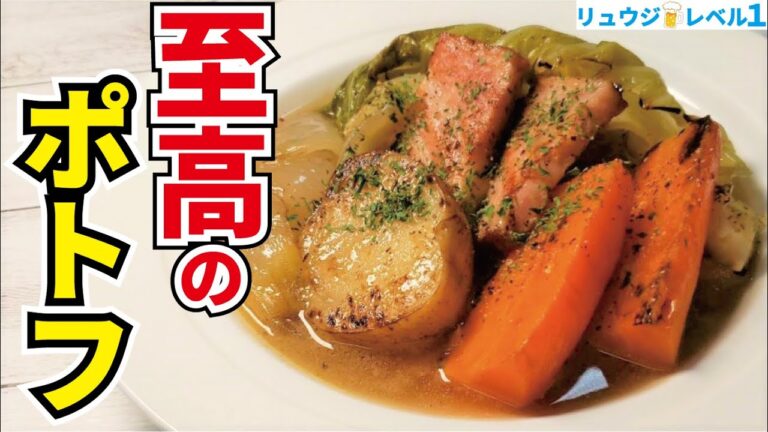 これだけは覚えてほしい、世界一美味しいポトフ 旨さの鍵は『焼き』だった【至高のポトフ】 これだけは覚えてほしい、世界一美味しいポトフ 旨さの鍵は『焼き』だった【至高のポトフ】