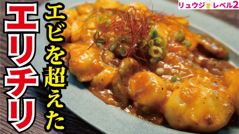 マジでエビより安くて美味い!!エリンギで作る【エリチリ】 マジでエビより安くて美味い!!エリンギで作る【エリチリ】
