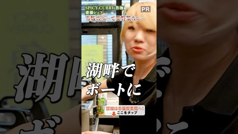 市販のカレー粉で抜群に美味しくなる、齋藤シェフおすすめカレー🍛｜クラシル #shorts