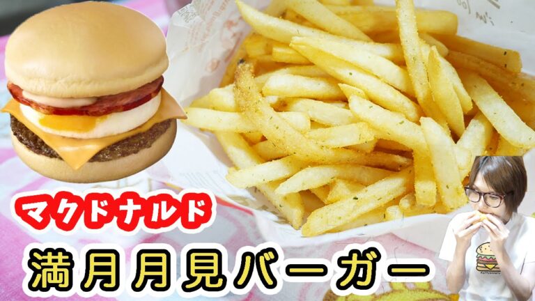 マックの秋!満月チーズ月見バーガー マックフィズゆず シャカシャカポテト明太マヨを食す!【マクドナルド】【kattyanneru】 マックの秋!満月チーズ月見バーガー マックフィズゆず シャカシャカポテト明太マヨを食す!【マクドナルド】【kattyanneru】