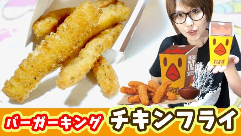 バーガーキング「チキンフライ」「タルタルチキン」食べてみた!チキン祭り!【kattyanneru】 バーガーキング「チキンフライ」「タルタルチキン」食べてみた!チキン祭り!【kattyanneru】