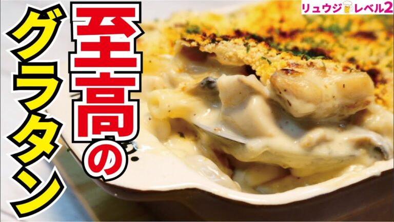 舌の上でとろける…極上のホワイトソースの作り方教えます【至高のグラタン】 舌の上でとろける…極上のホワイトソースの作り方教えます【至高のグラタン】