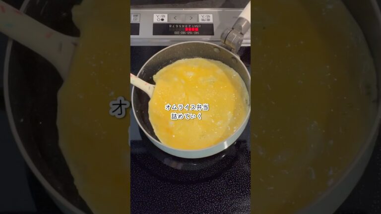 お弁当を詰める動画😌#shorts #お弁当 #オムライス