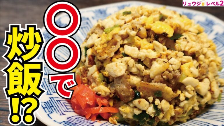 これ食っとけば絶対太りません！！罪悪感無しなのにマジで旨い、奇跡の減量飯【豆腐炒飯】