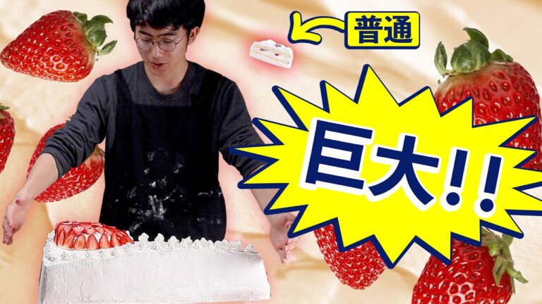 【Behind Tasty】イチゴ80個!超巨大ショートケーキを作る! 【Behind Tasty】イチゴ80個!超巨大ショートケーキを作る!