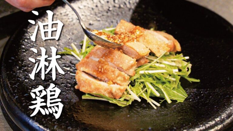 サクサク衣からじゅわっと旨味が溢れる油淋鶏【series・金子優貴】クラシル #シェフのレシピ帖 サクサク衣からじゅわっと旨味が溢れる油淋鶏【series・金子優貴】クラシル #シェフのレシピ帖