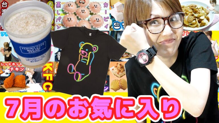 7月のお気に入り July Favorites 2016〜Tシャツってどこで買ってますか?〜 7月のお気に入り July Favorites 2016〜Tシャツってどこで買ってますか?〜
