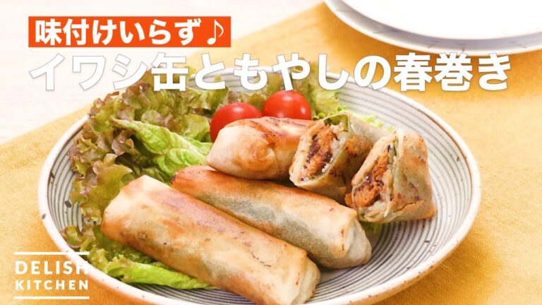 味付けいらず♪イワシ缶ともやしの春巻き | How To Make Spring roll of Sardine can and Bean sprouts 味付けいらず♪イワシ缶ともやしの春巻き | How To Make Spring roll of Sardine can and Bean sprouts