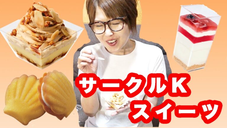 【スイーツ】シェリエドルチェの新作スイーツを食べまくろう!【サークルKサンクス】 【スイーツ】シェリエドルチェの新作スイーツを食べまくろう!【サークルKサンクス】