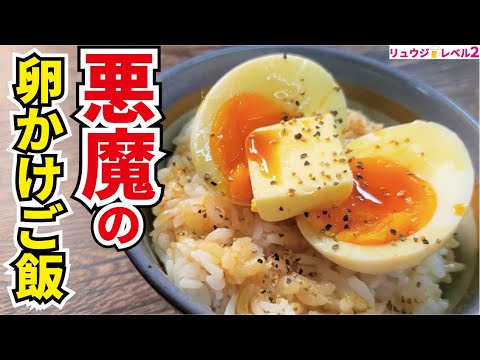 卵かけご飯好きは絶対やって！生卵ではなく『半熟卵』をかけた悪魔のTKG【半熟ゆで卵かけご飯】
