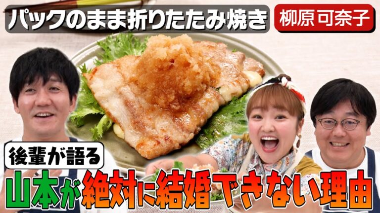 #1【ごはんのお供🍚を作りながら】タイムマシーン3号と柳原可奈子が語る夫婦円満の秘訣は？【トーク×料理番組】｜お料理向上委員会