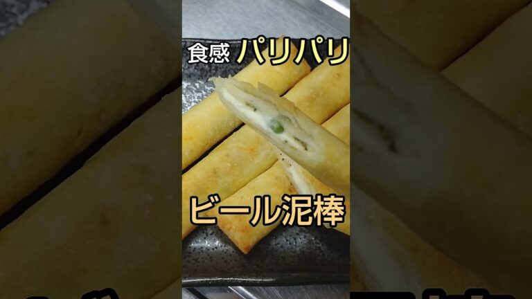パリパリ食感!枝豆とクリームチーズのスティック春巻き #shorts パリパリ食感!枝豆とクリームチーズのスティック春巻き #shorts