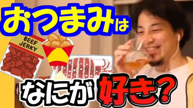 ※ひろゆきさんはお酒の おつまみ は何が好きなの?【ひろゆき1.2倍速#Shorts】 ※ひろゆきさんはお酒の おつまみ は何が好きなの?【ひろゆき1.2倍速#Shorts】