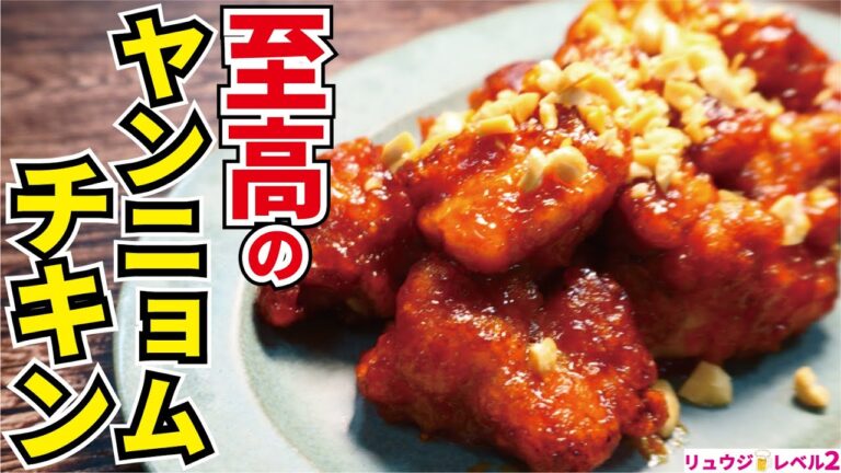 あの調味料でヤンニョムチキンは50000倍旨くなる。本気で作る【至高のヤンニョムチキン】