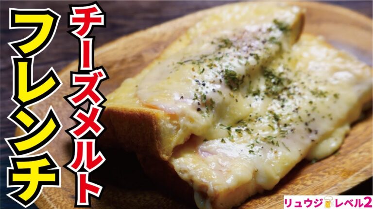 【ハムチーズメルトフレンチトースト】