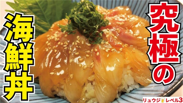 卵黄のコクを刺身に憑依させたら信じられないほど旨い秒殺飯が出来ました【究極の海鮮丼】