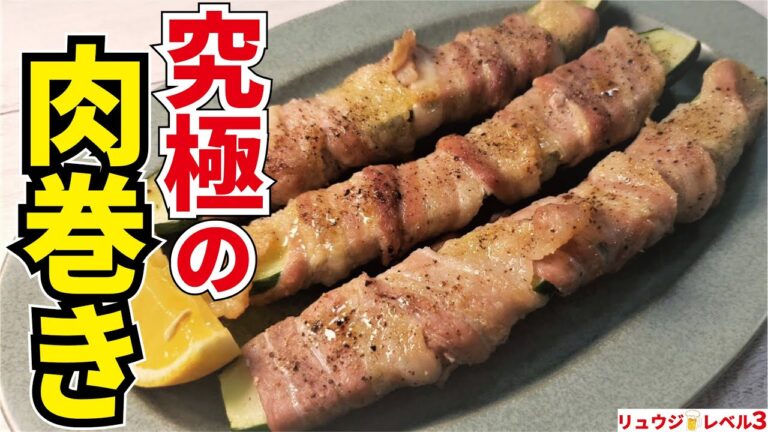 世の中の全ての焼き鳥屋さんに置いてほしいくらい旨い、旬の○○で作る【究極の肉巻き】
