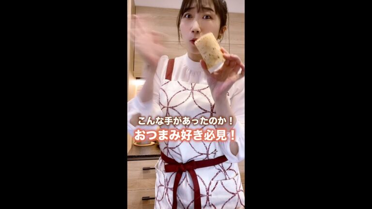 こんな手があったのか！おつまみ好きの為のレシピ#shorts