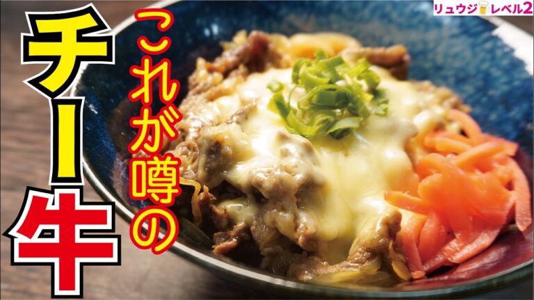 信じられないかもしれませんが5分でこの味です。牛丼屋より旨い【チーズ牛丼】