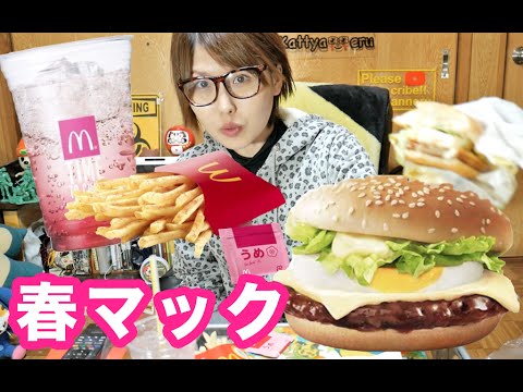【マクドナルド】春！カマンベールてりたま・シャカシャカポテトうめ・マックフィズさくらチェリー