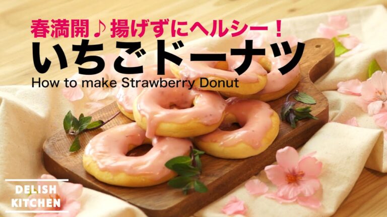 春満開♪揚げずにヘルシー!いちごドーナツの作り方 | How to make Strawberry Donut 春満開♪揚げずにヘルシー!いちごドーナツの作り方 | How to make Strawberry Donut