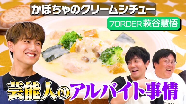 #4【ルウ不要】“自炊派”7ORDER萩谷が育てたかぼちゃ🎃でシチュー作り【1/2を4日で消費】｜お料理向上委員会