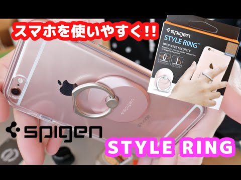 【スマホを快適に！】Spigen Style Ring・NEO HYBRID EX　開封動画