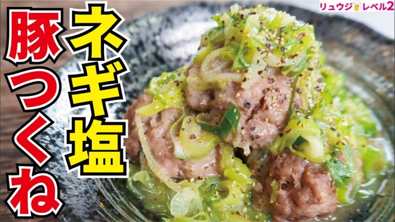 とろとろのネギダレが柔らかなつくねに絡んで絶頂に達します【ねぎ塩豚つくね】