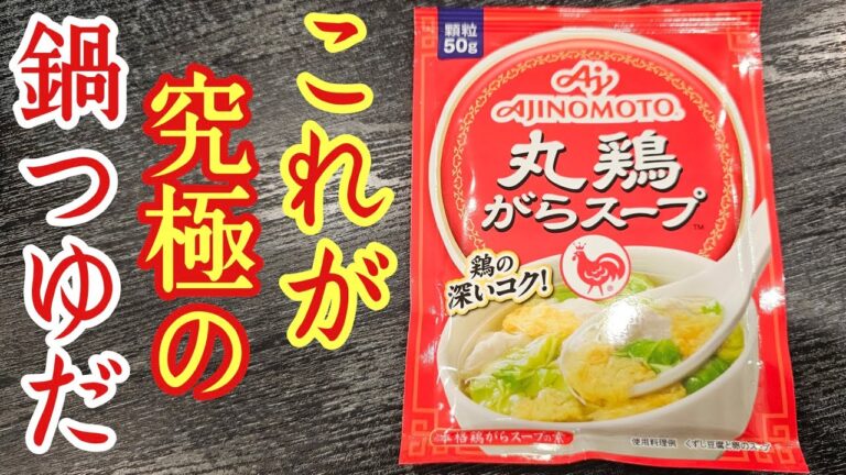市販の鍋つゆでは絶対に出せない異常にハマる鍋爆誕しました【焦がしねぎ塩鍋】