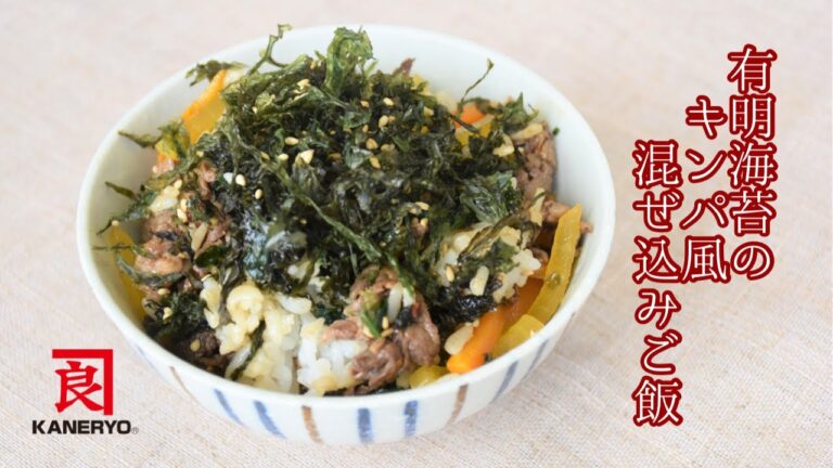 【絶品】有明海苔のキンパ風混ぜご飯【熊本の老舗海藻メーカーが作る海藻レシピ】 【絶品】有明海苔のキンパ風混ぜご飯【熊本の老舗海藻メーカーが作る海藻レシピ】