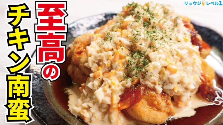 これが旨すぎて外でチキン南蛮食わなくなりました【至高のチキン南蛮】『Chicken Nanban』