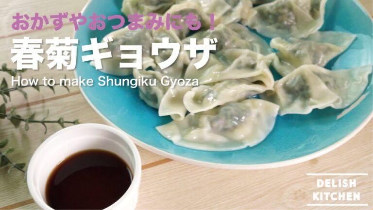 おかずやおつまみにも!春菊ギョウザの作り方|How to make Shungiku Gyouza レシピ recipe おかずやおつまみにも!春菊ギョウザの作り方|How to make Shungiku Gyouza レシピ recipe