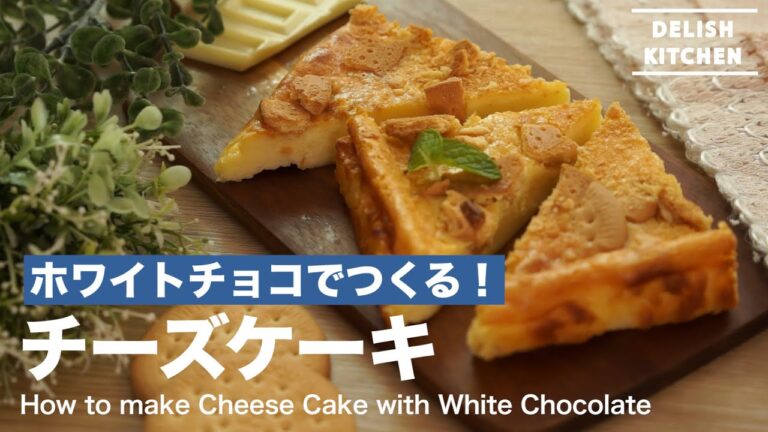 ホワイトチョコで作る!チーズケーキの作り方 | How to make Cheese Cake with White Chocolate ホワイトチョコで作る!チーズケーキの作り方 | How to make Cheese Cake with White Chocolate