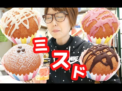 ミスタードーナツ「ポン・デ・シュードーナツ」をおばあちゃんと食す! ミスタードーナツ「ポン・デ・シュードーナツ」をおばあちゃんと食す!